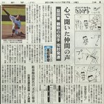 2013年太田高校完封記事.jpg