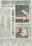 2014年夏山陰中央新報_ネット用.jpg