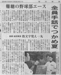 2014年夏毎日新聞記事_掲載用.jpg