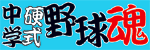3tamashii-for-bunkyusan.gif